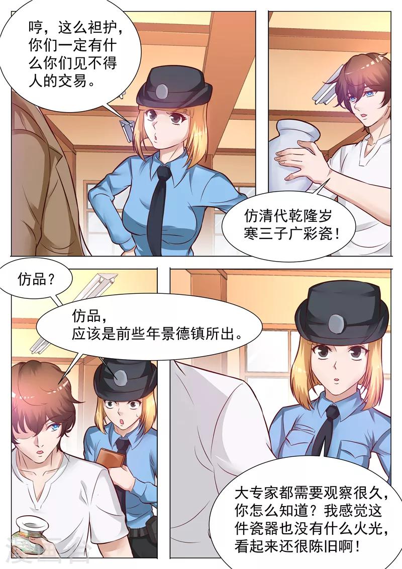 第44话 将信将疑-第44话