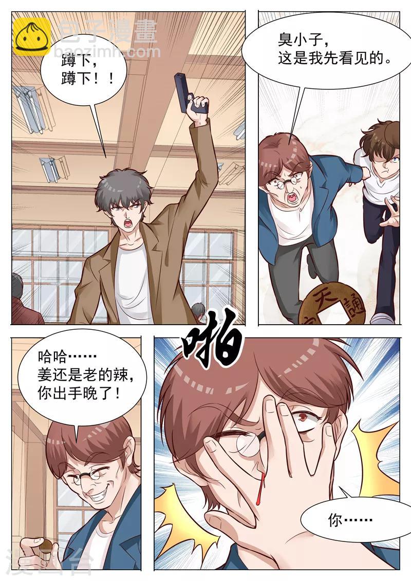 第44话 将信将疑-第44话