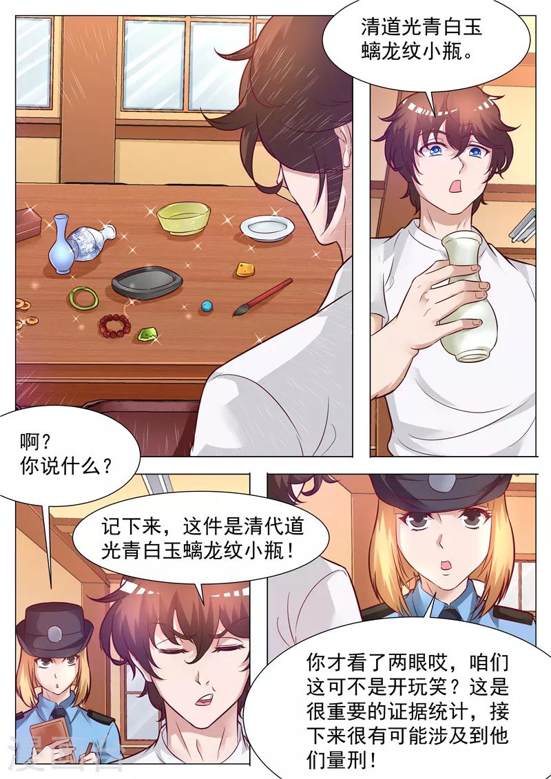 第44话 将信将疑-第44话