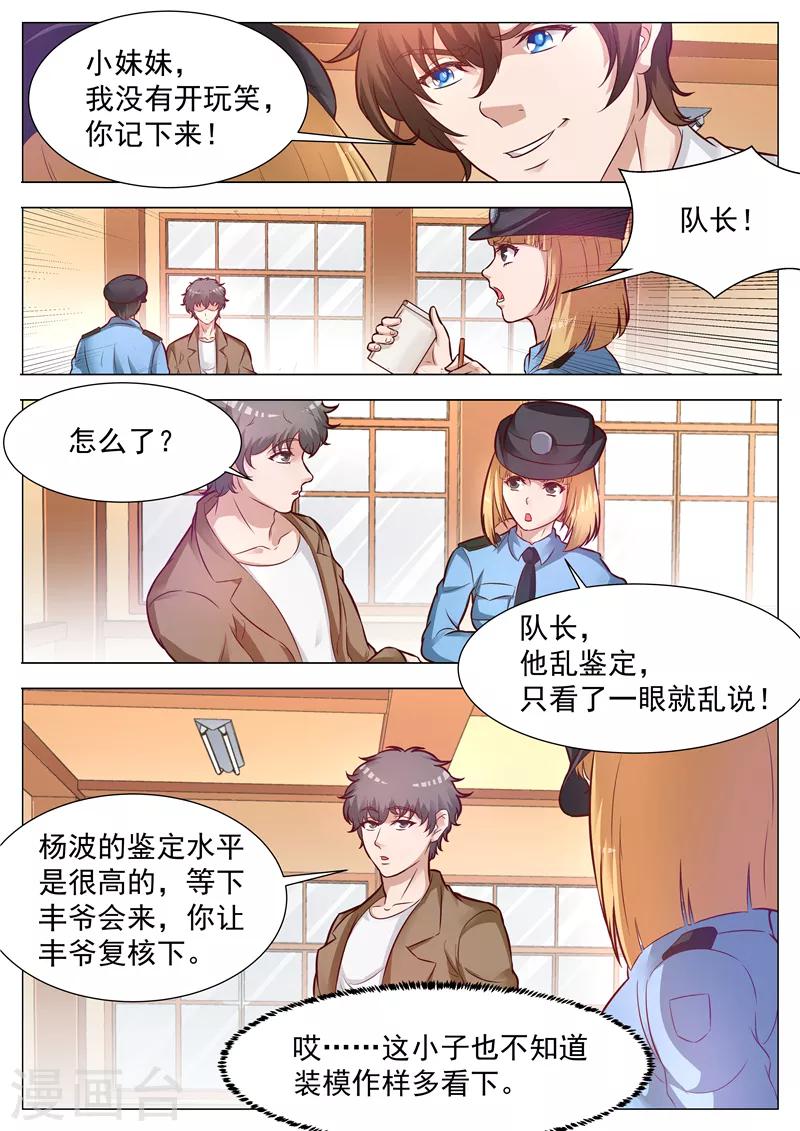 第44话 将信将疑-第44话