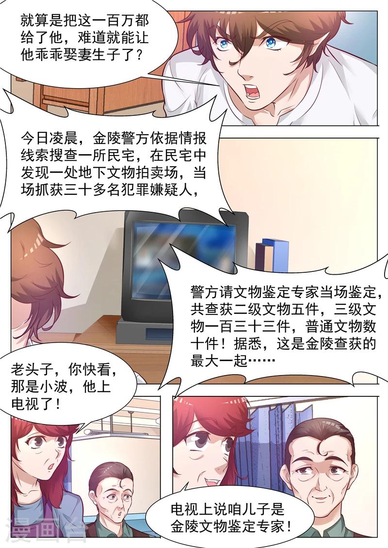 鑑寶金瞳 - 第46話 小有名氣 - 1