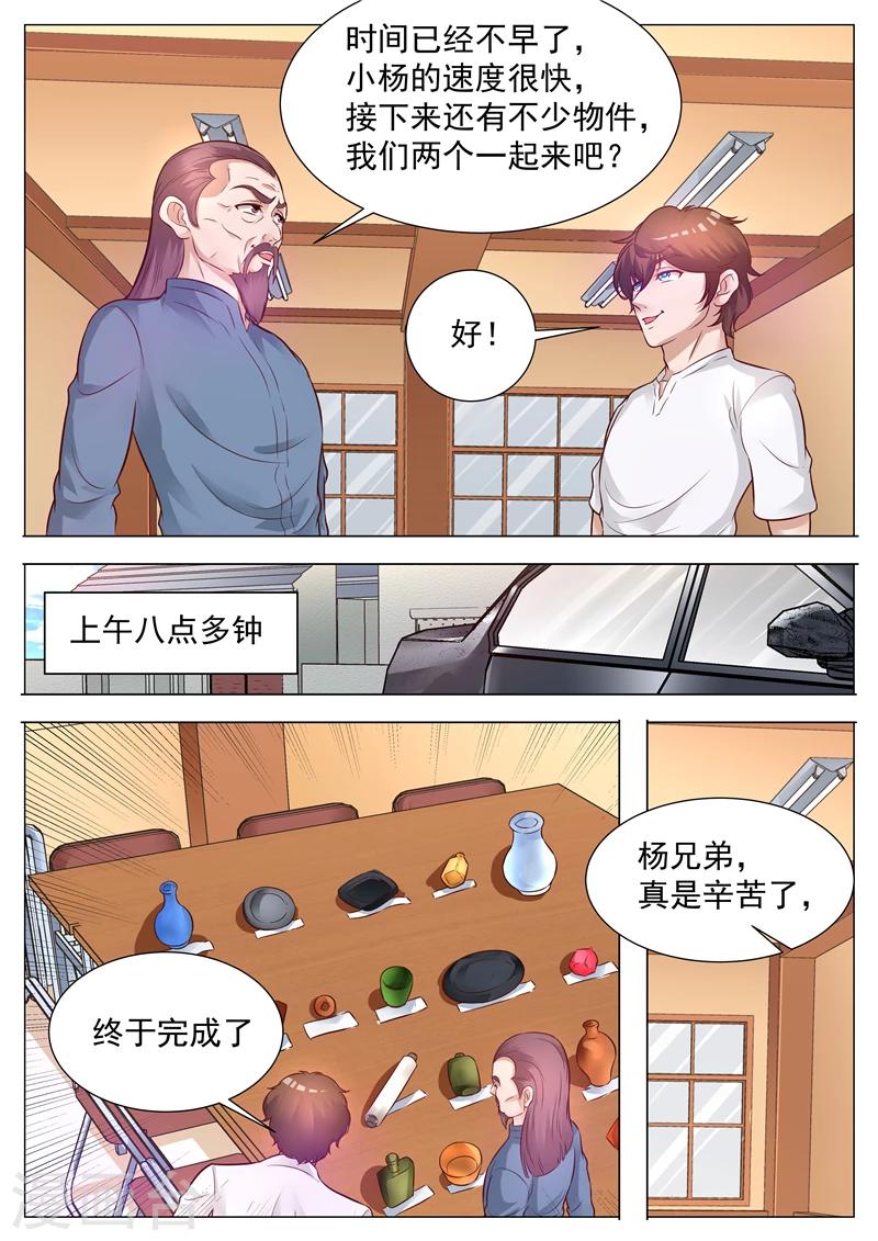 鑑寶金瞳 - 第46話 小有名氣 - 2