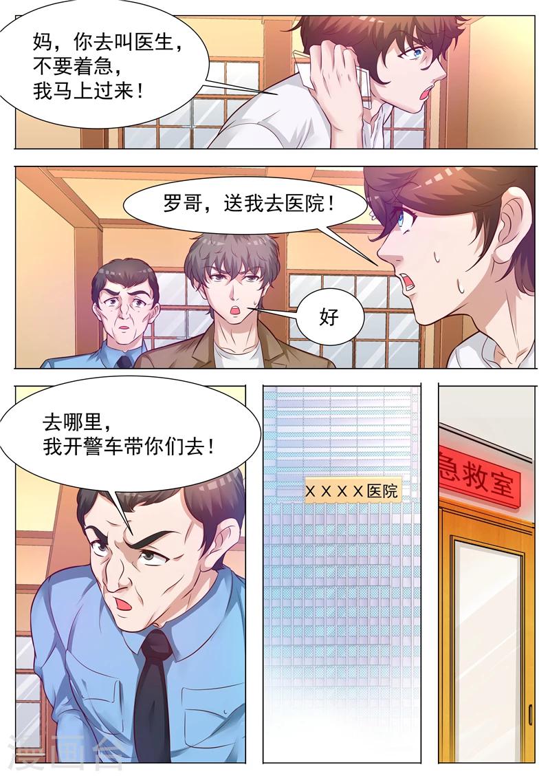 鑑寶金瞳 - 第46話 小有名氣 - 1