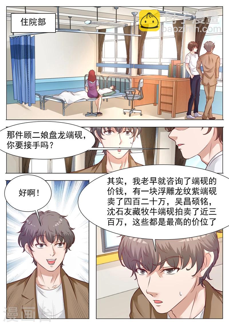 鑑寶金瞳 - 第46話 小有名氣 - 1