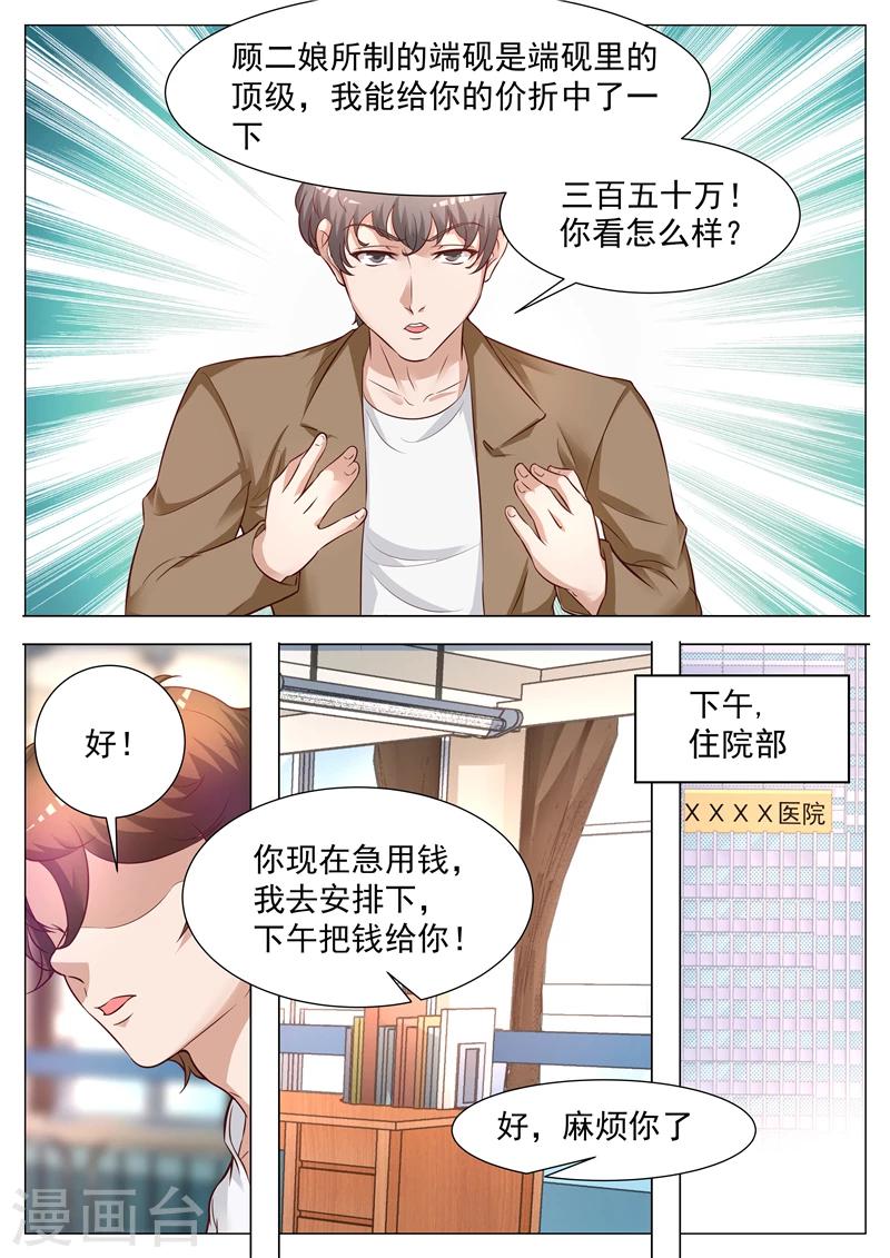 鑑寶金瞳 - 第46話 小有名氣 - 2