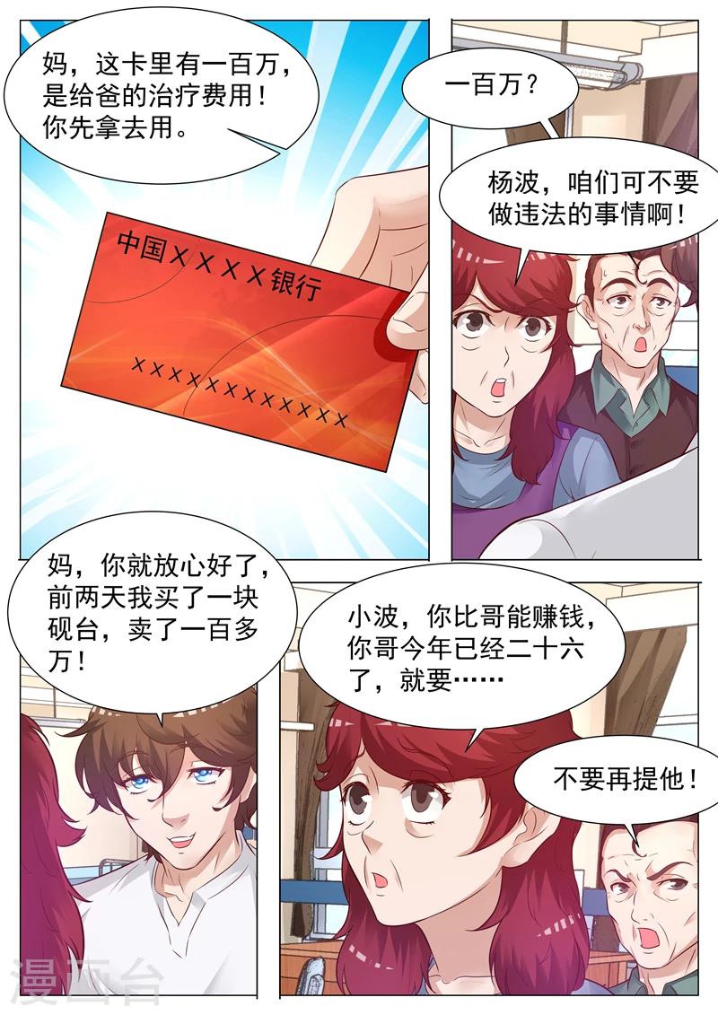 鑑寶金瞳 - 第46話 小有名氣 - 3