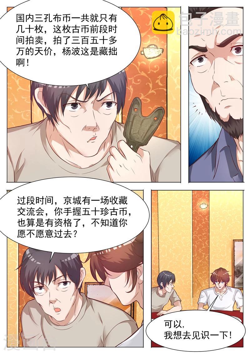 第48话 平步青云-第48话