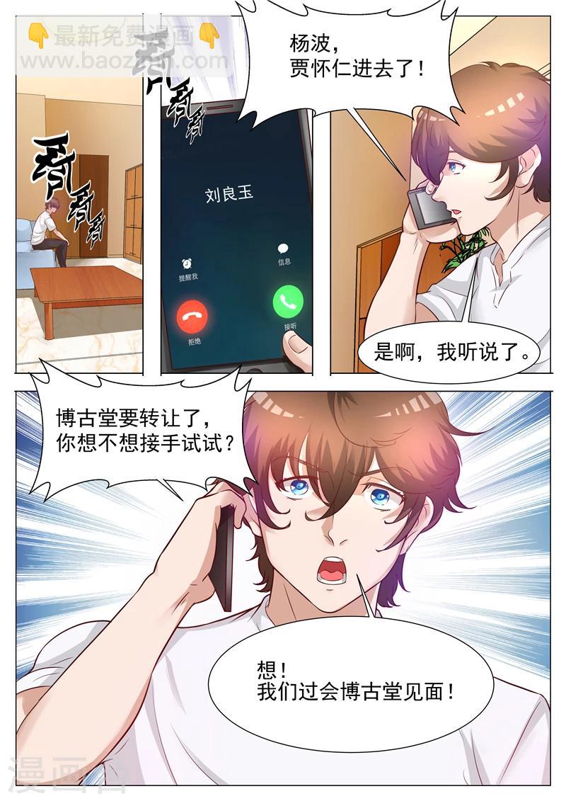 第48话 平步青云-第48话