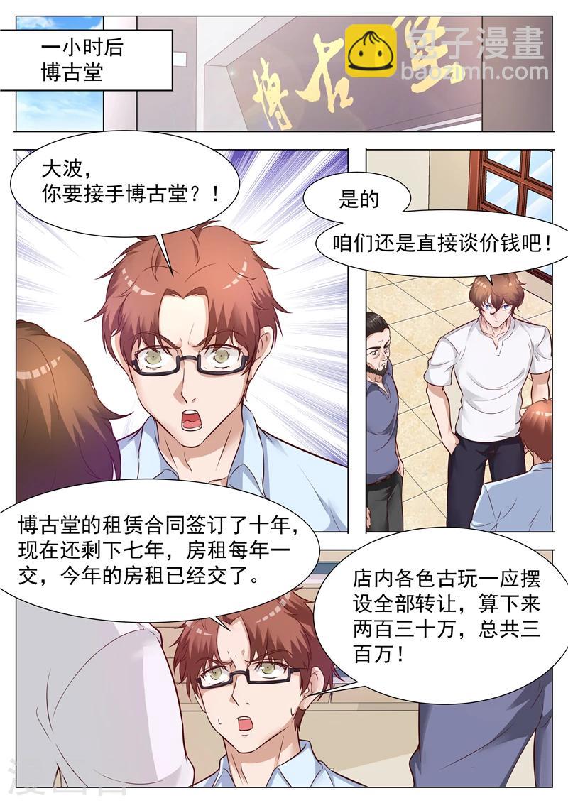 第48话 平步青云-第48话