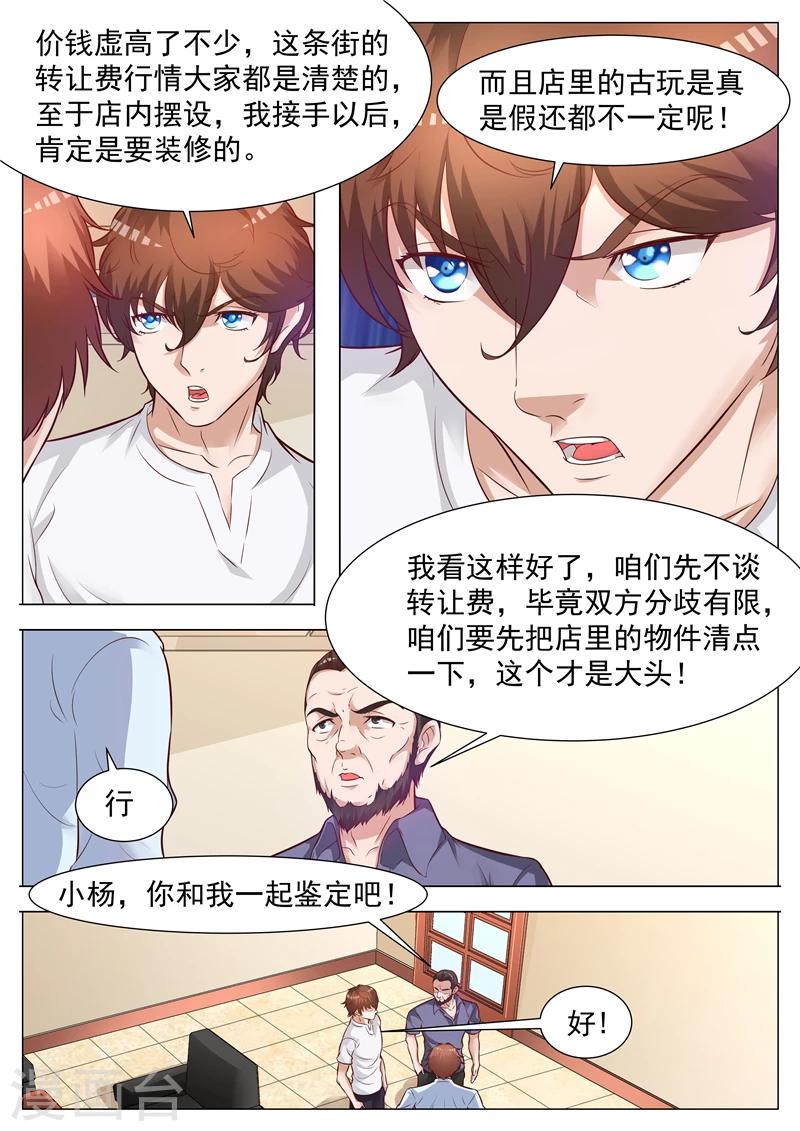 第48话 平步青云-第48话