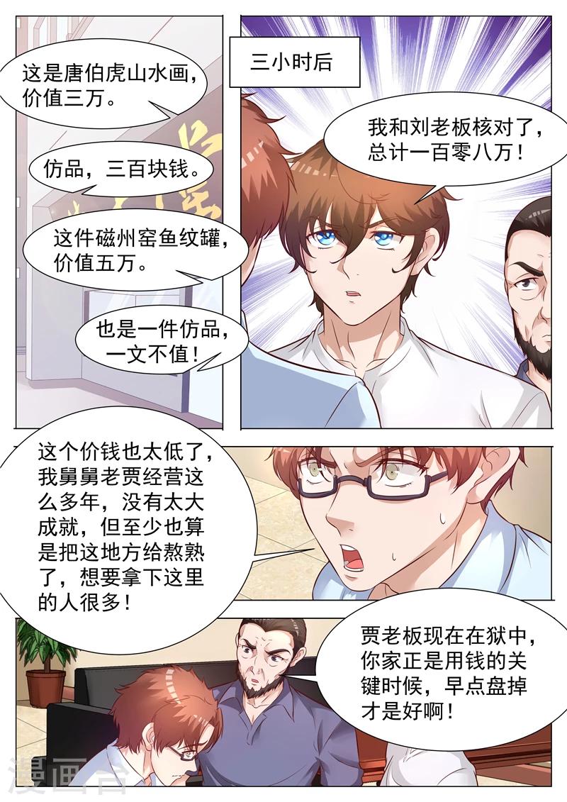 第48话 平步青云-第48话