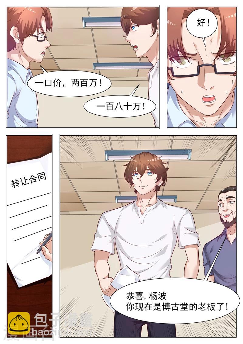 第48话 平步青云-第48话