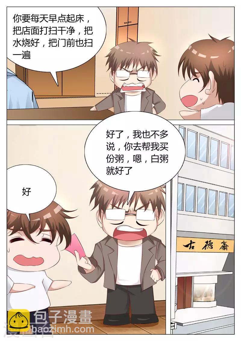 第6话 伯乐一顾-第6话