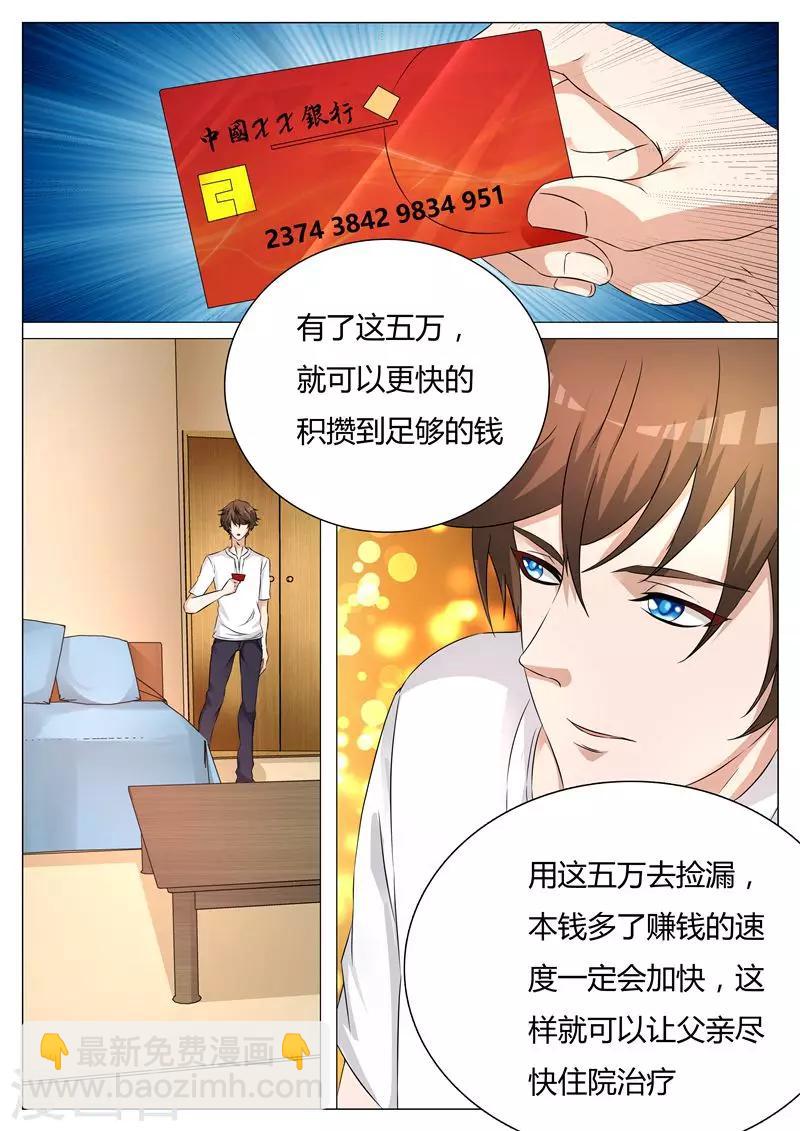 第6话 伯乐一顾-第6话