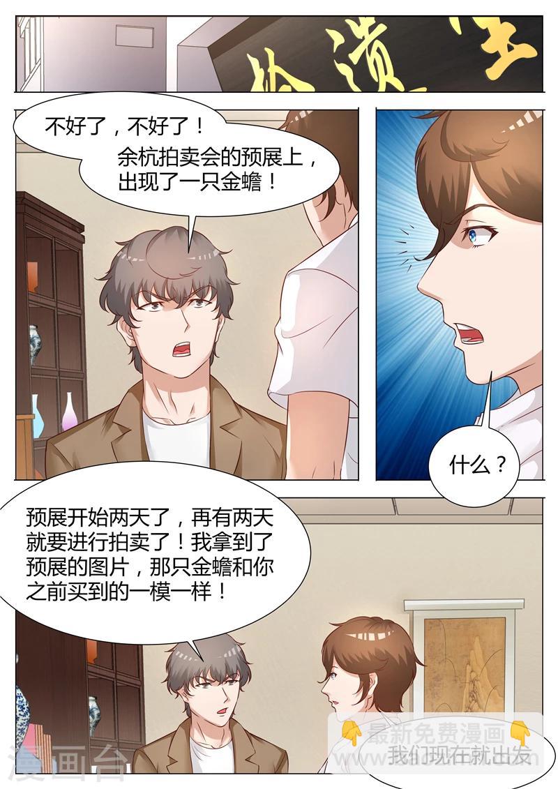 第57话 最后一只金蟾-第58话