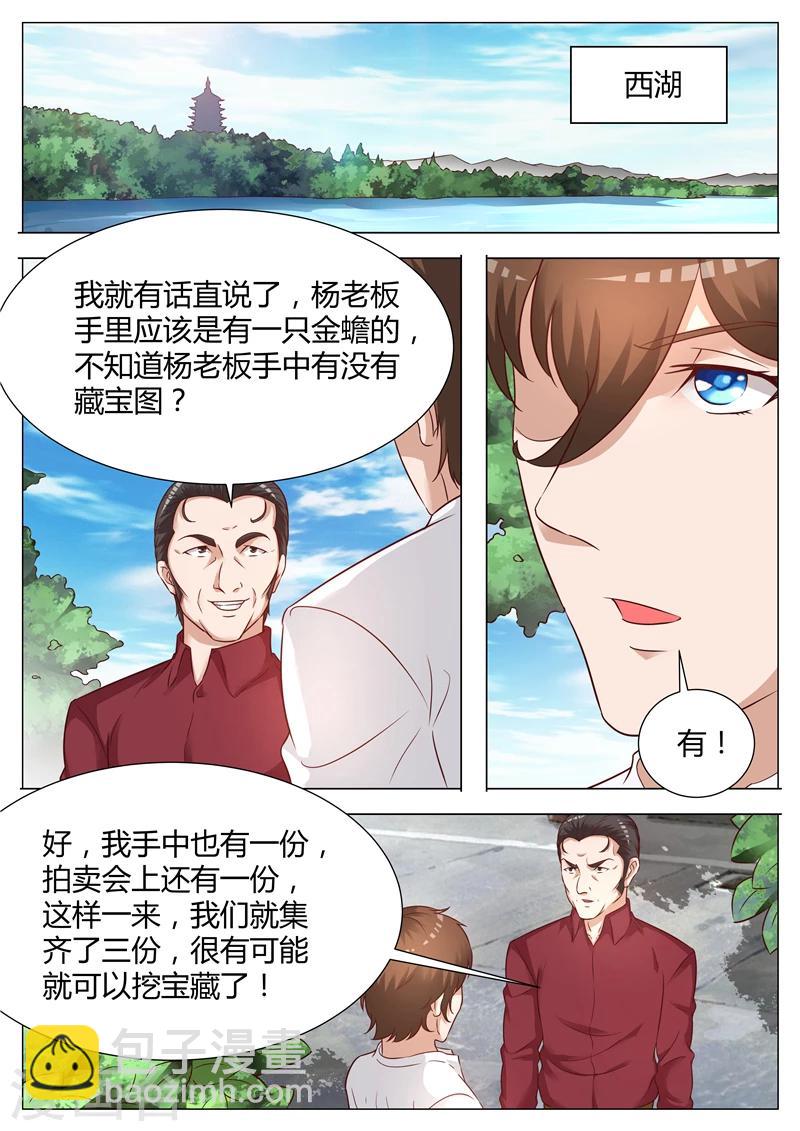 第57话 最后一只金蟾-第58话