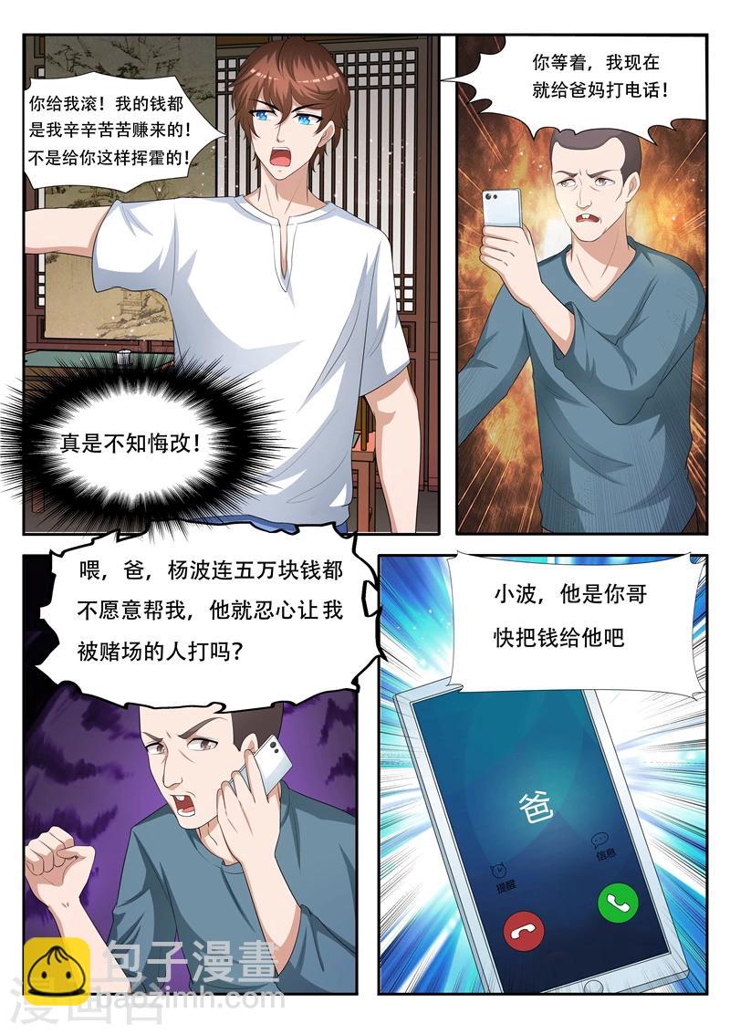 第61话 奇物-第62话