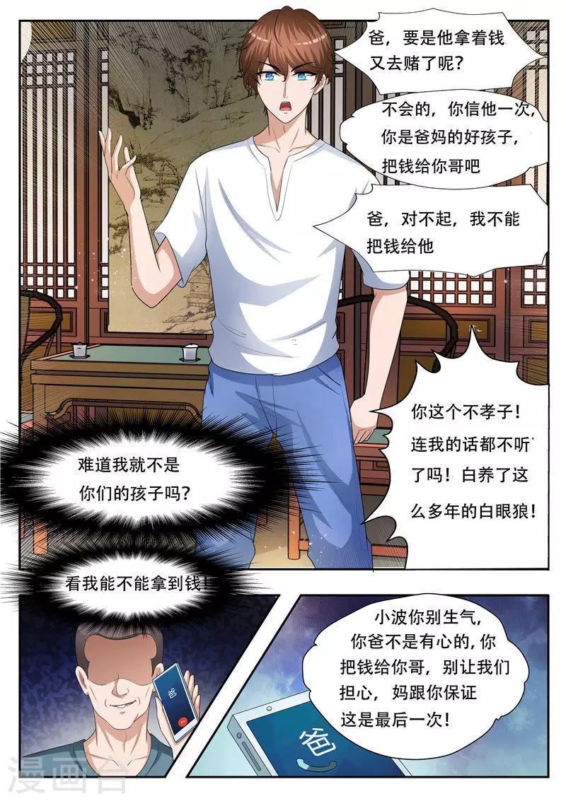 第61话 奇物-第62话