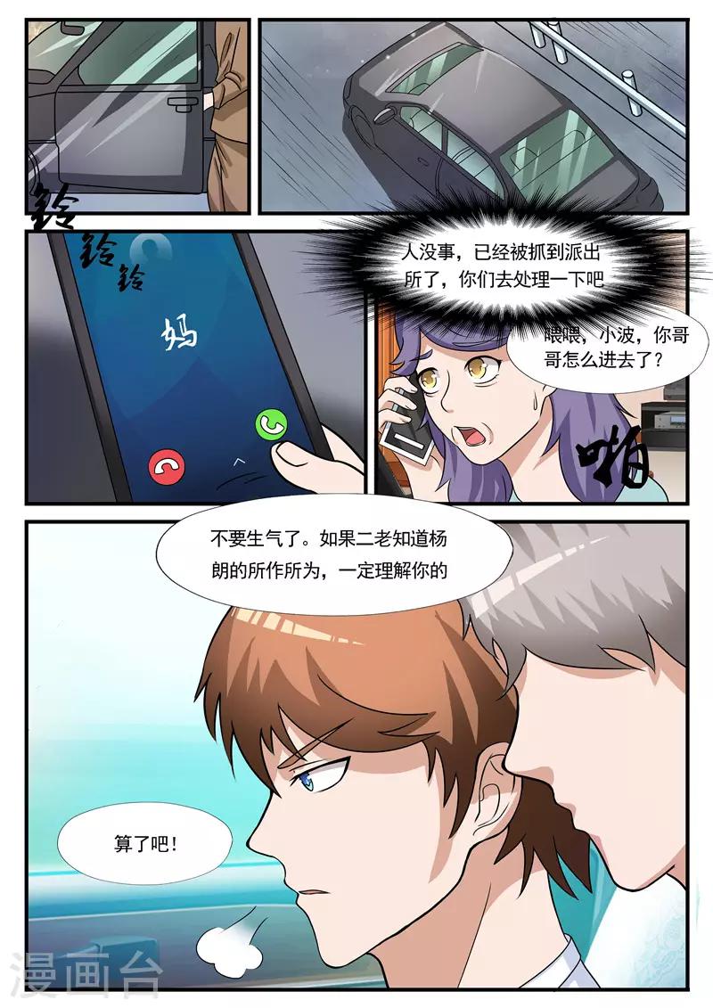 鑑寶金瞳 - 第63話 清場 - 2