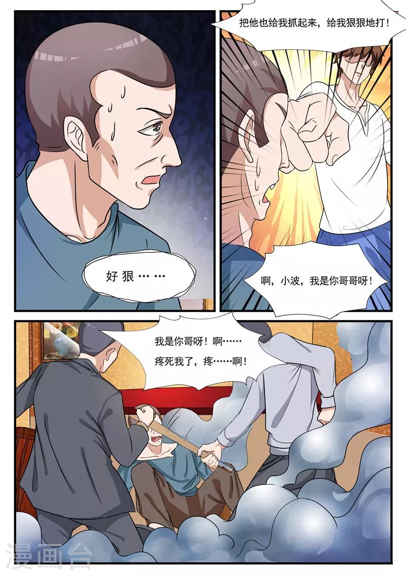 鑑寶金瞳 - 第63話 清場 - 1