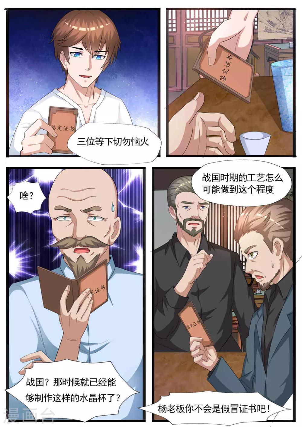 第65话 拾遗堂-第66话