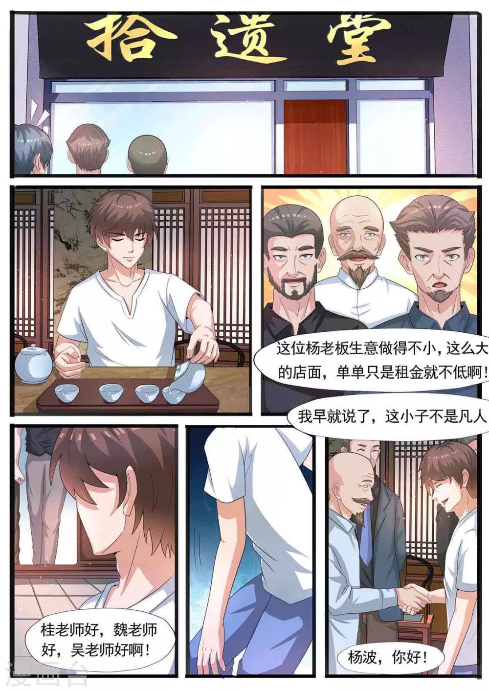 第65话 拾遗堂-第66话