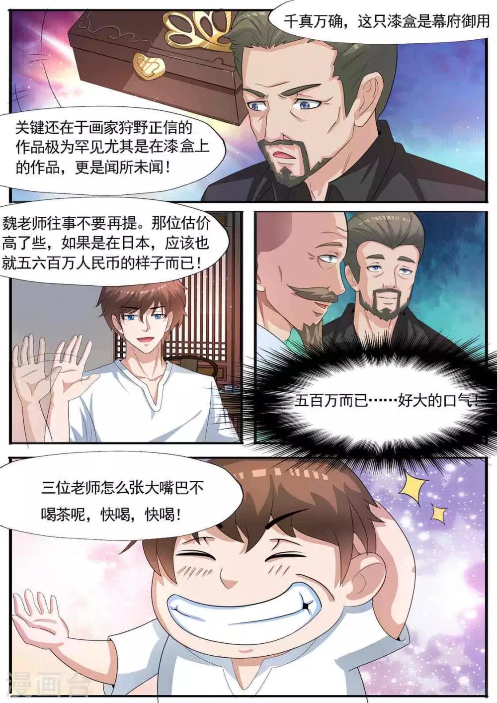 第65话 拾遗堂-第66话