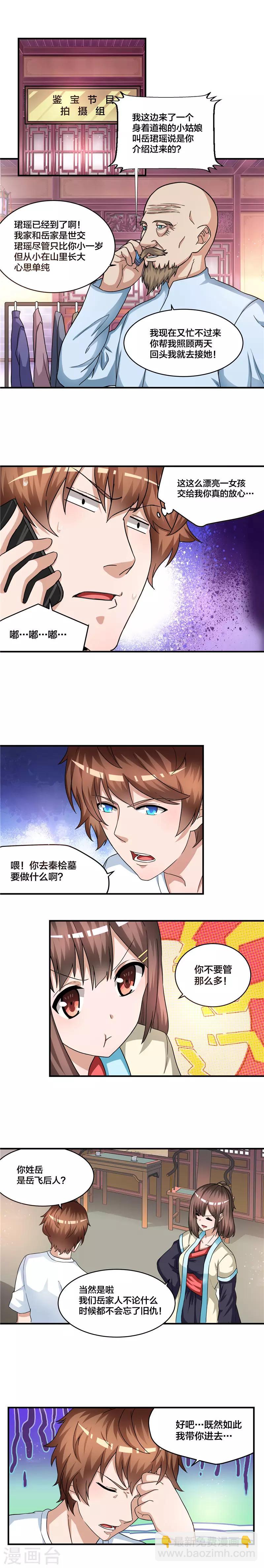 第69话 岳珺瑶-第70话