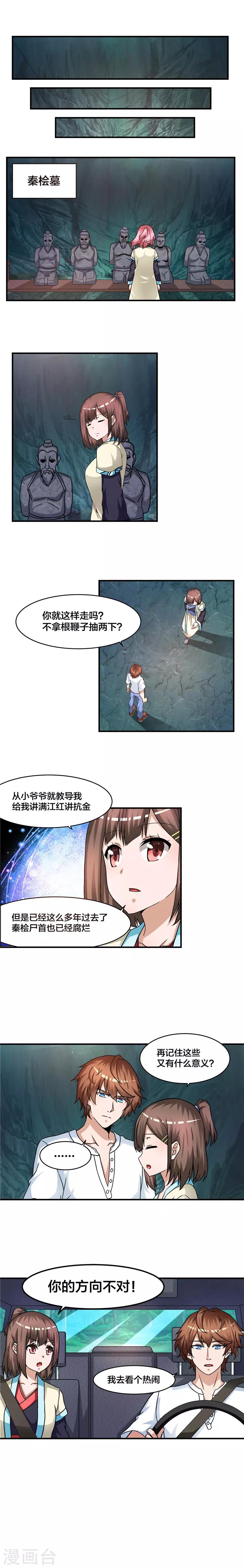 第69话 岳珺瑶-第70话