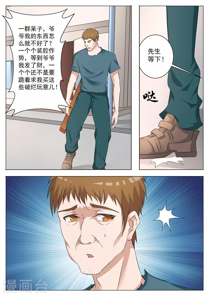 第8话 真假难辨-第8话