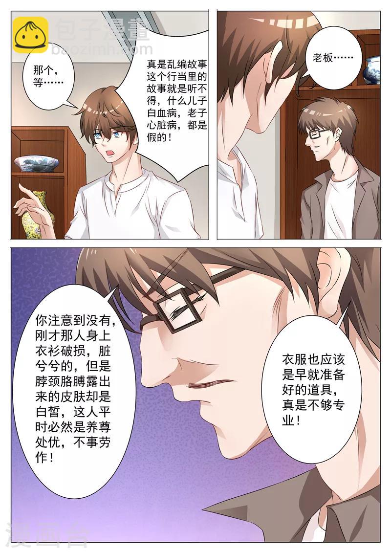 第8话 真假难辨-第8话