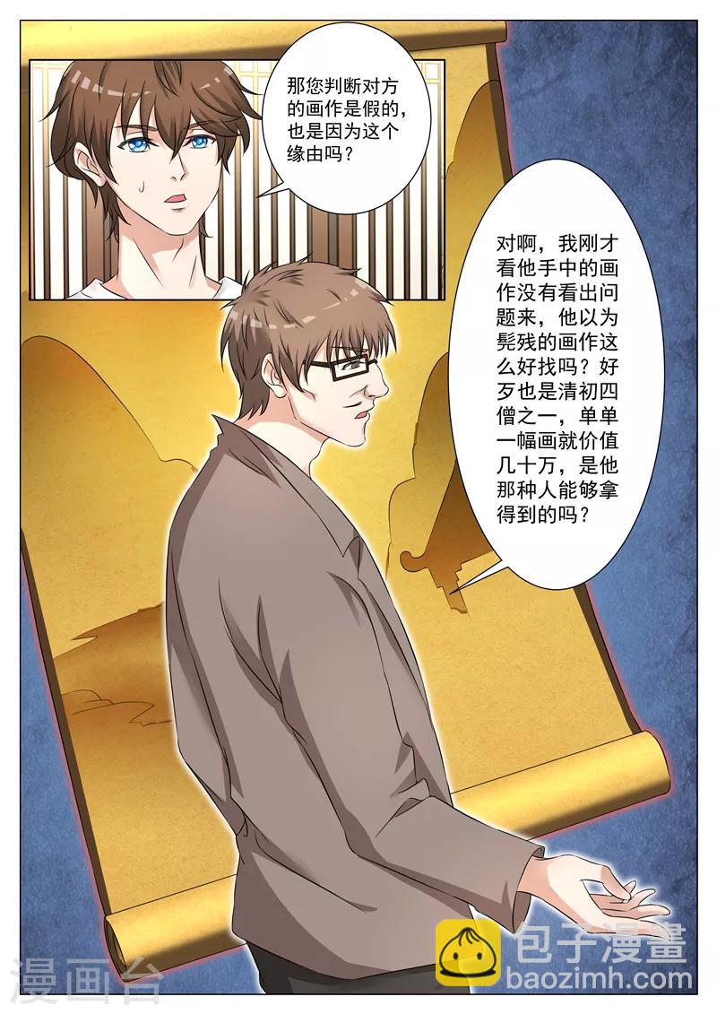 第8话 真假难辨-第8话