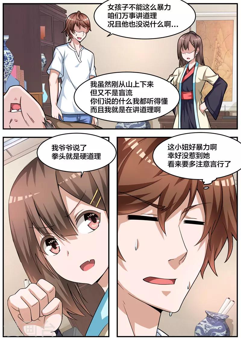 第71话 拳头就是硬道理-第72话