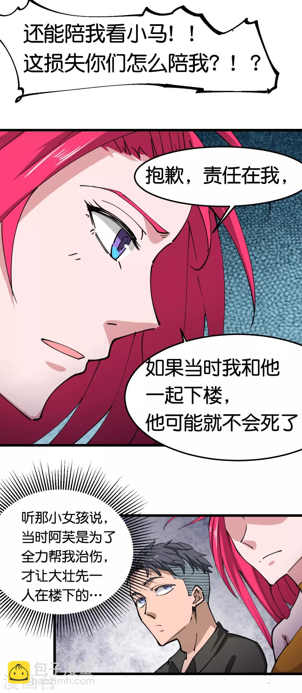 撿到一個女殺手 - 第106話 - 1