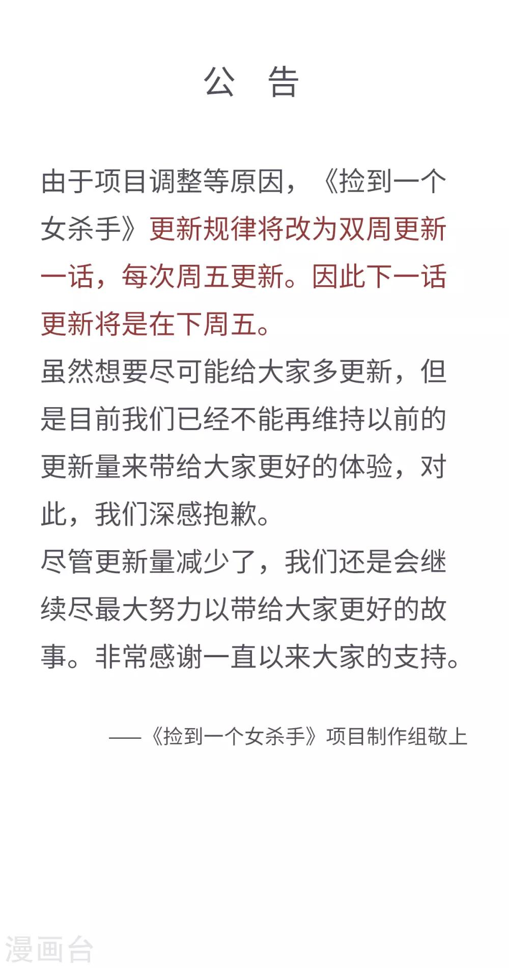 10月25日公告-第134话