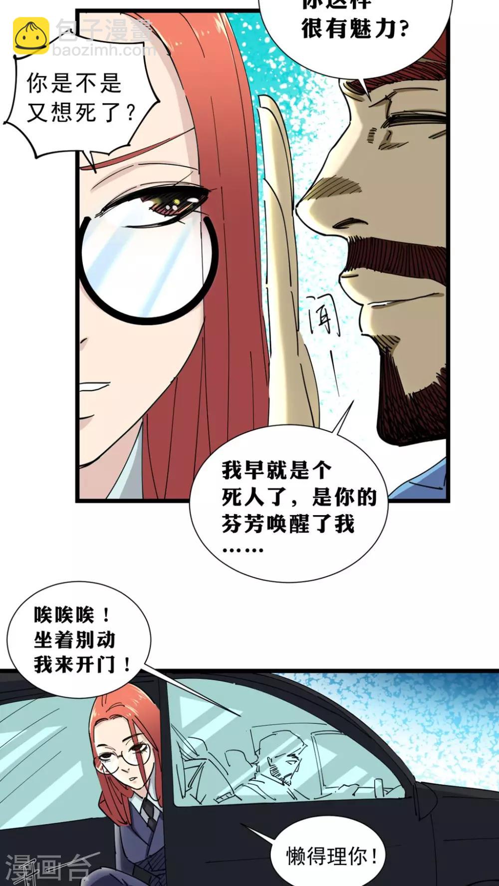 撿到一個女殺手 - 第18話 - 4