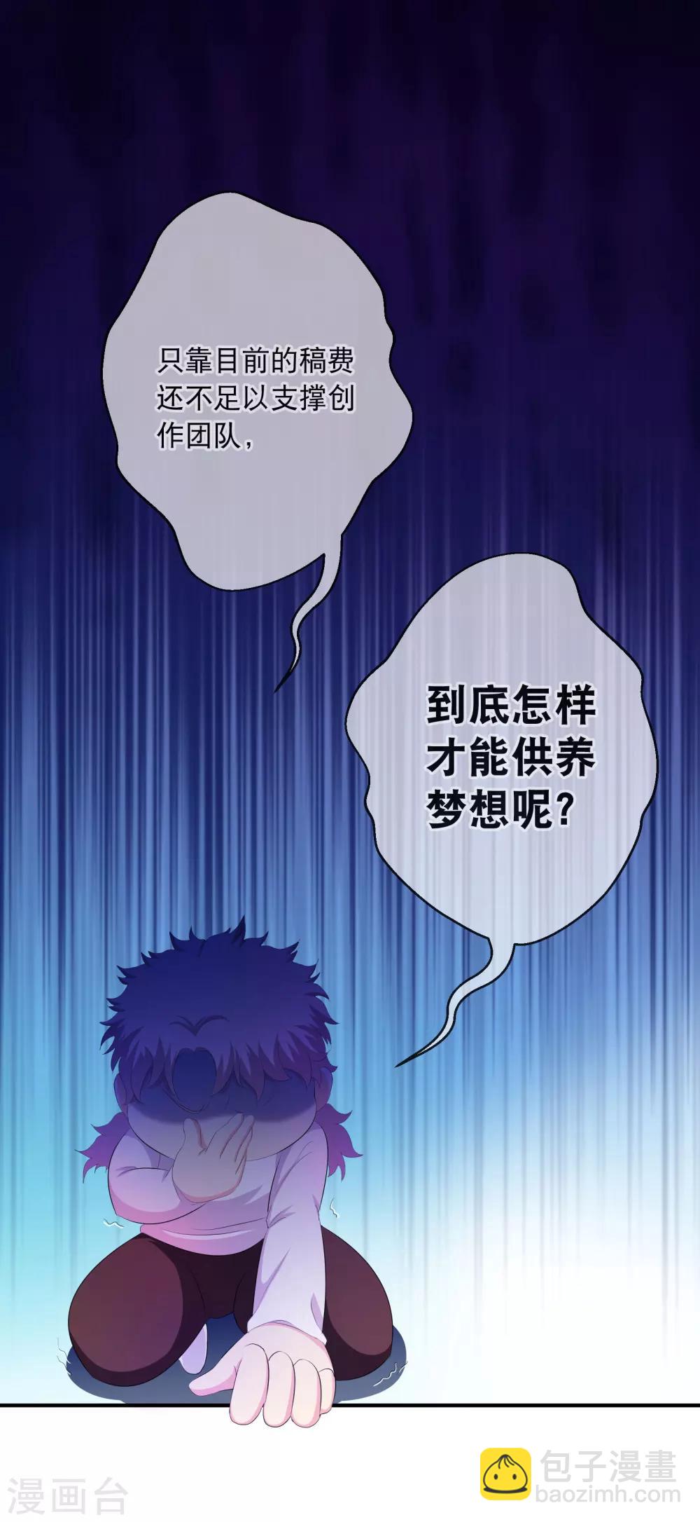 你愿意为梦想付费吗-第68话