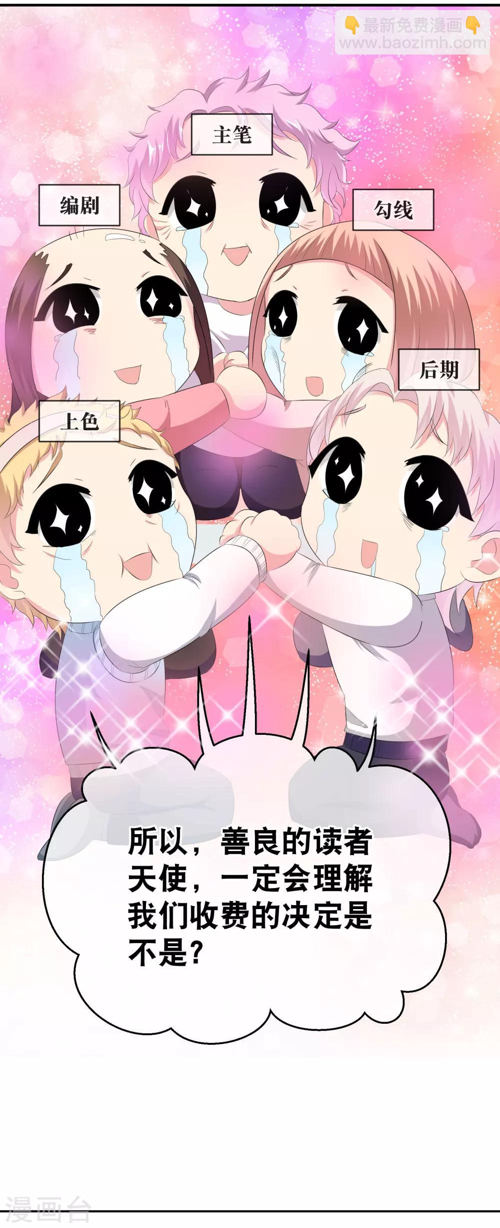 你愿意为梦想付费吗-第68话