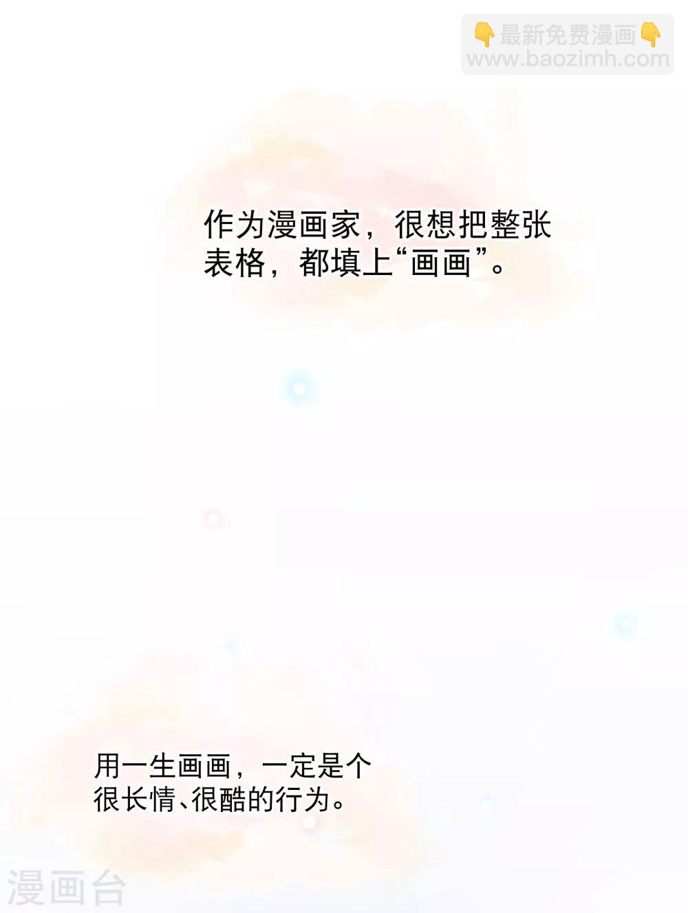 你愿意为梦想付费吗-第68话