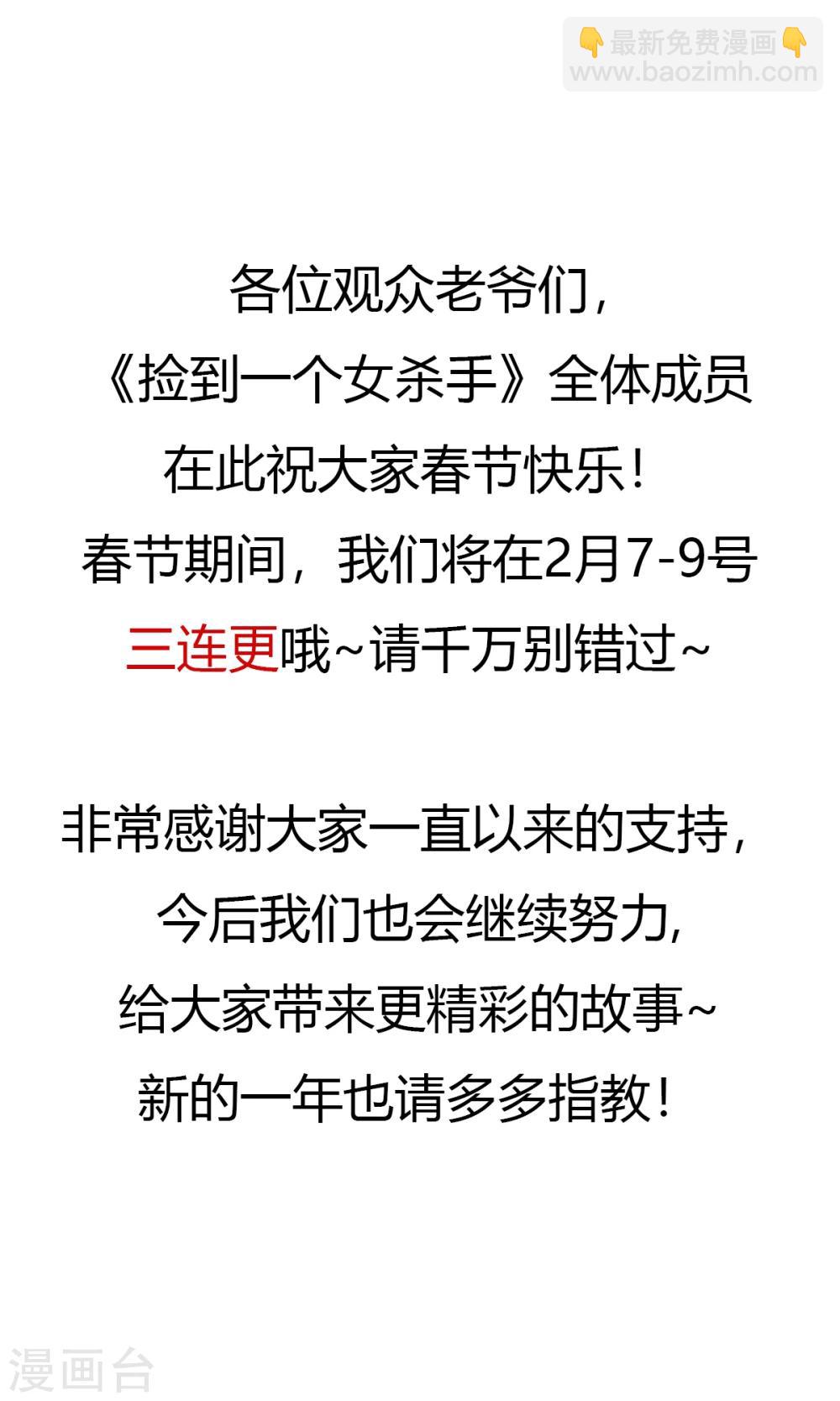 2月2日公告-第82话