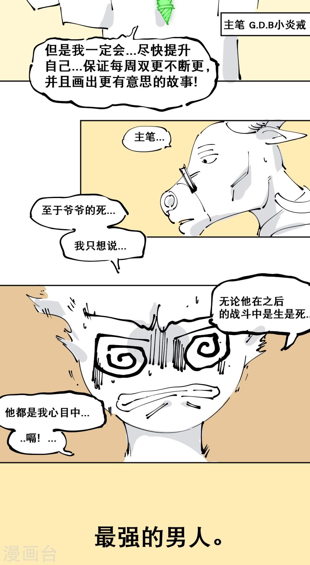 番外2 情书-第86话