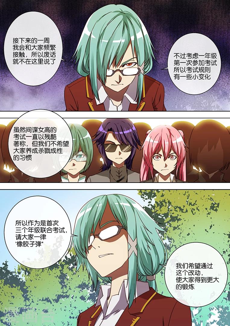間諜女高 - 第48話 - 3