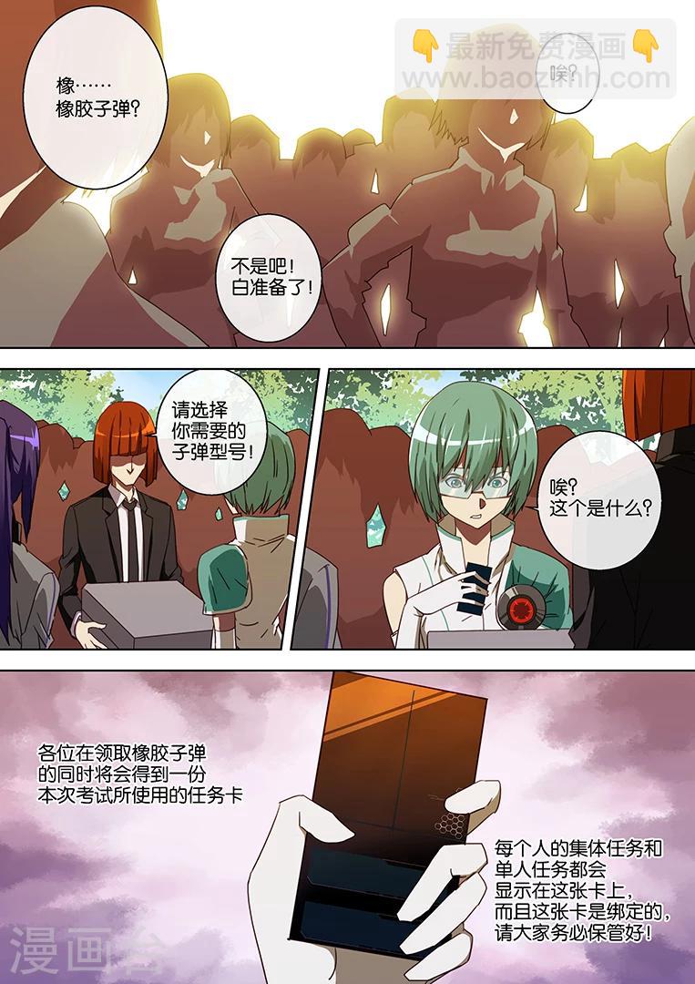 間諜女高 - 第48話 - 1