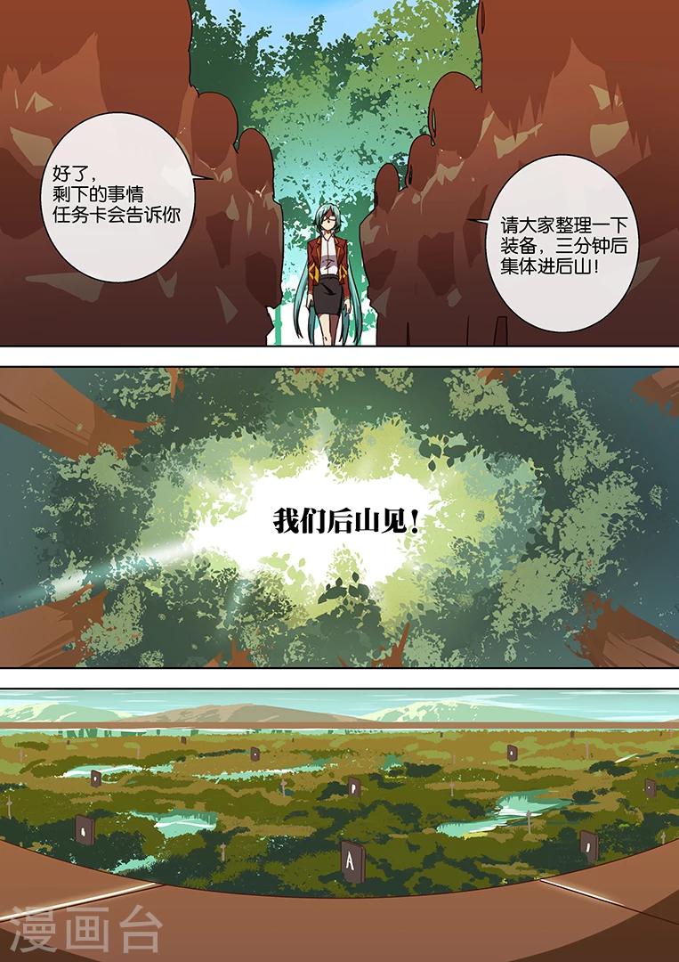 間諜女高 - 第48話 - 3