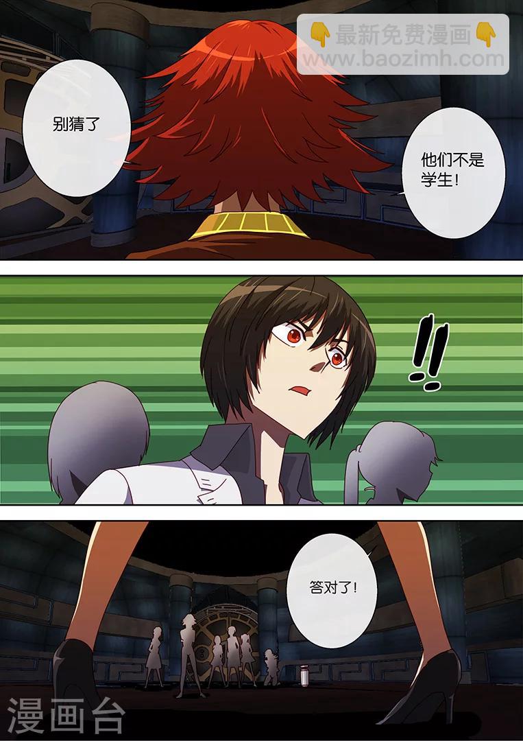 間諜女高 - 第94話 - 1