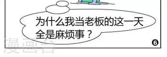 第16话  今天我当老板-第16话