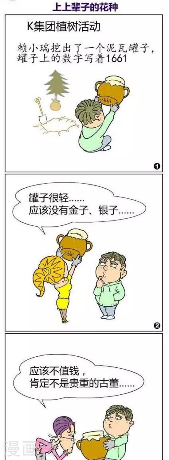 第48话   上上辈子的花种-第48话