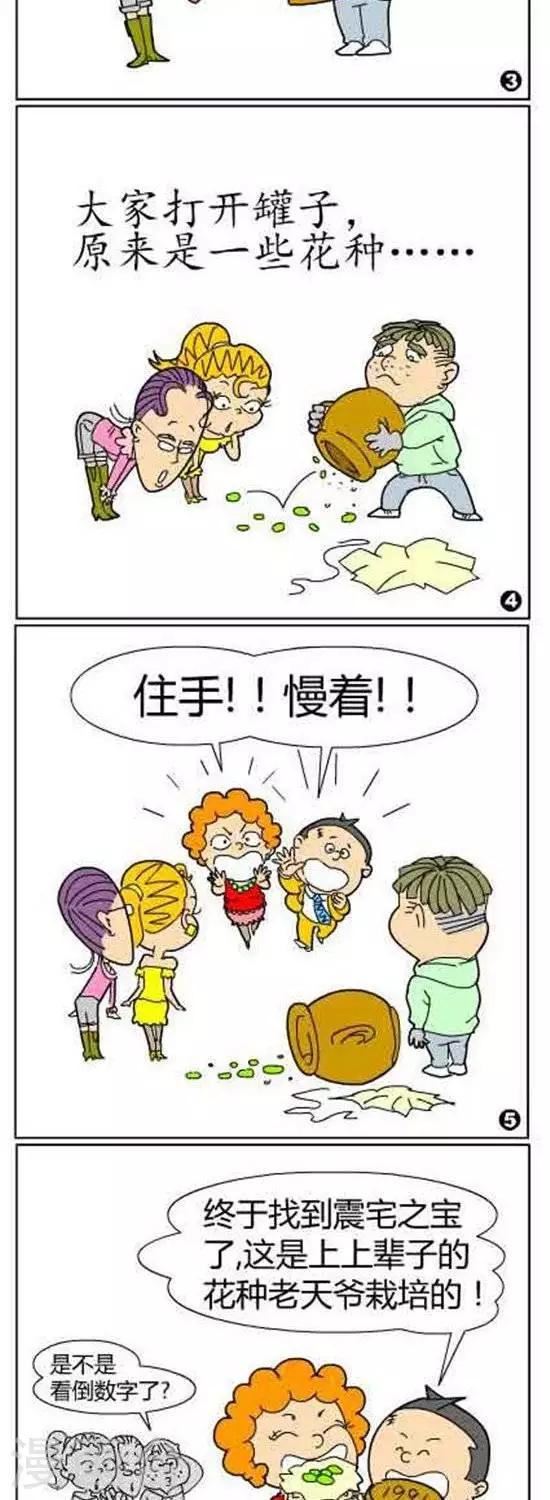 第48话   上上辈子的花种-第48话