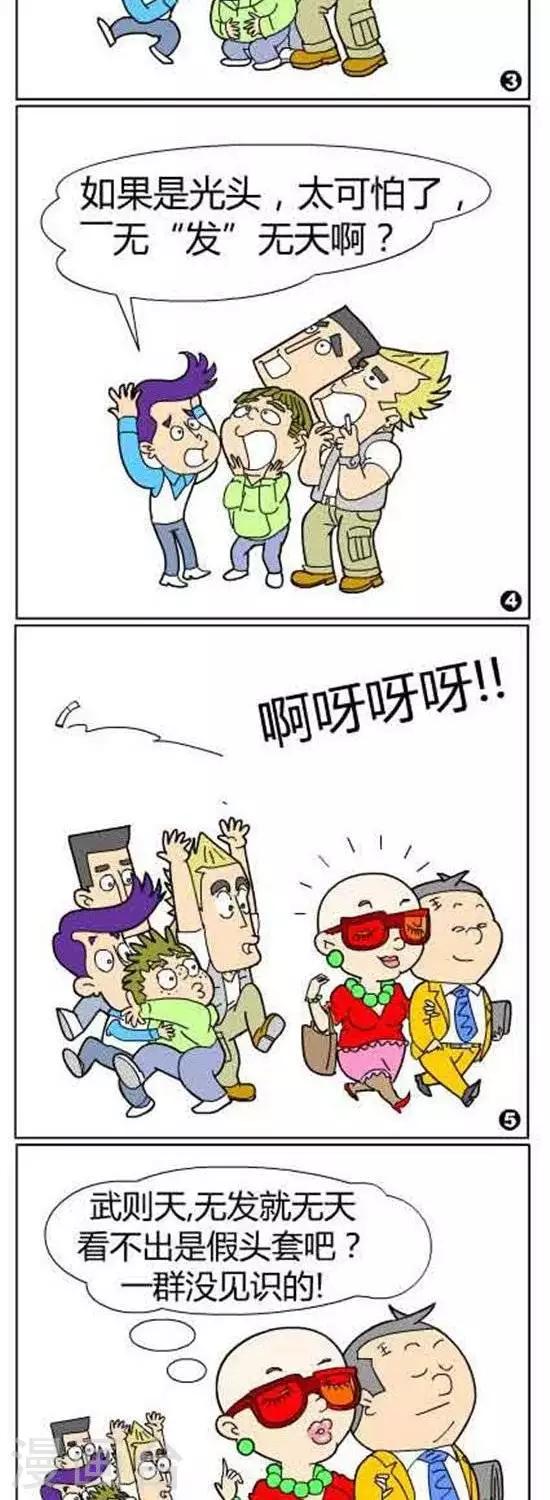 第50话  无"发"无天-第50话