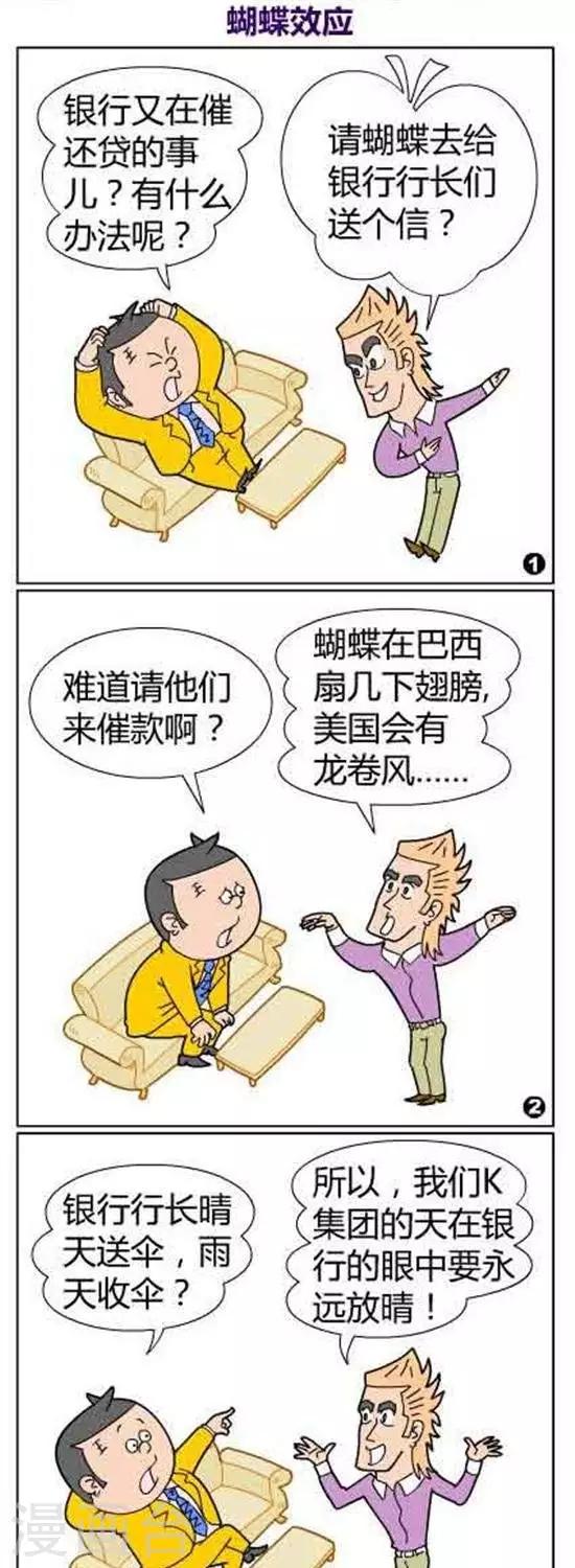 第58话  蝴蝶效应-第58话